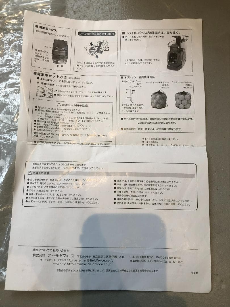 fieldforce　オートリターンエボリューション　セット　フィールドフォース