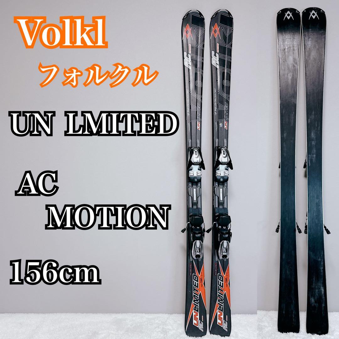 フォルクル Volkl AC MOTION スキー板 156cm スキー