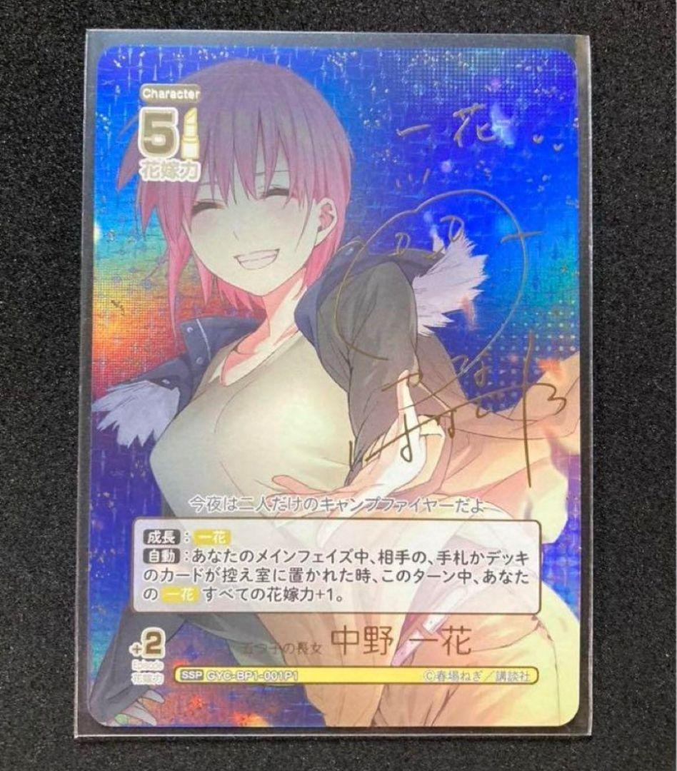 五等分の花嫁 中野一花 SSP GYC-BP1-001P1