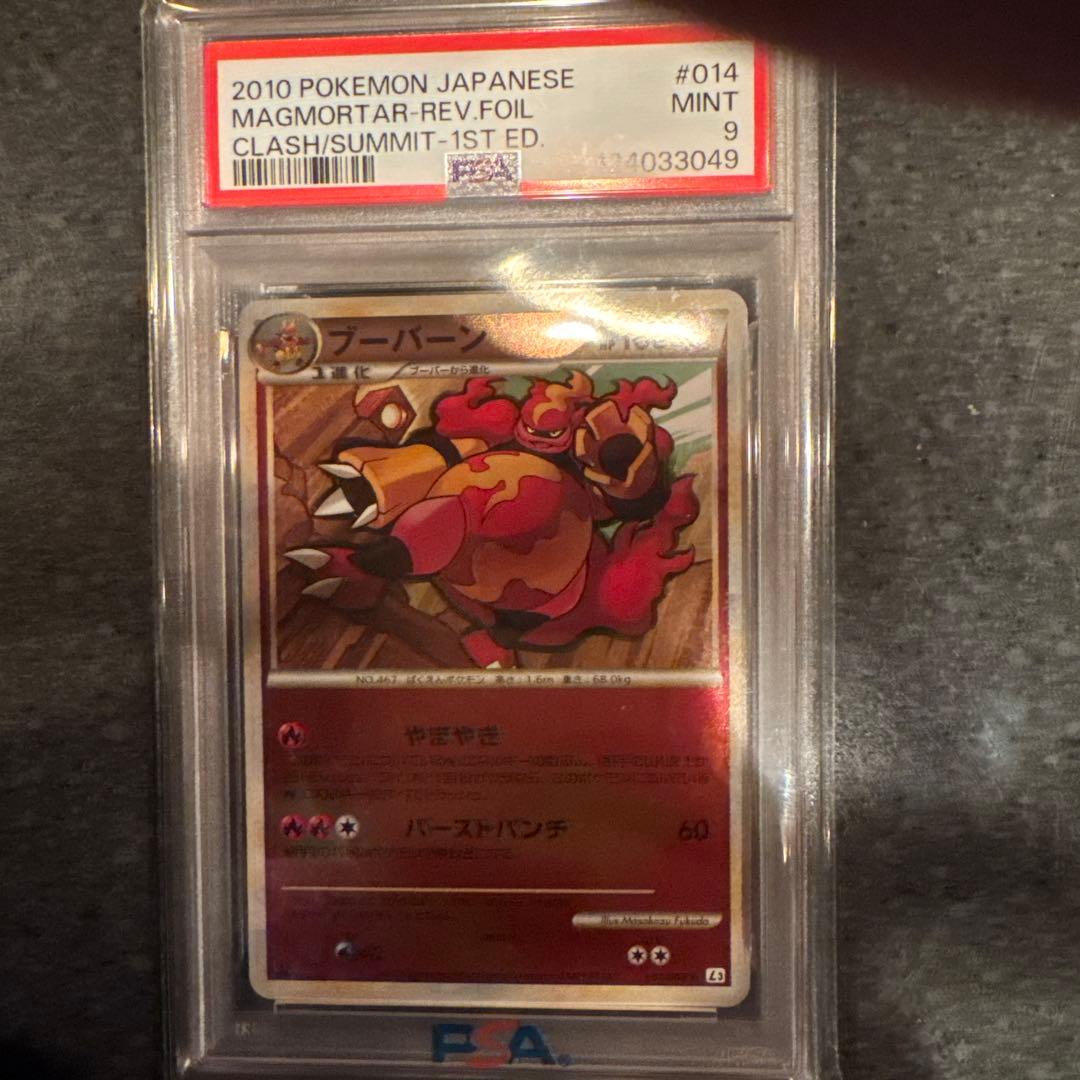 PSA9 ブーバーン レジェンド ミラー 1ED L3 014 ポケモンカード