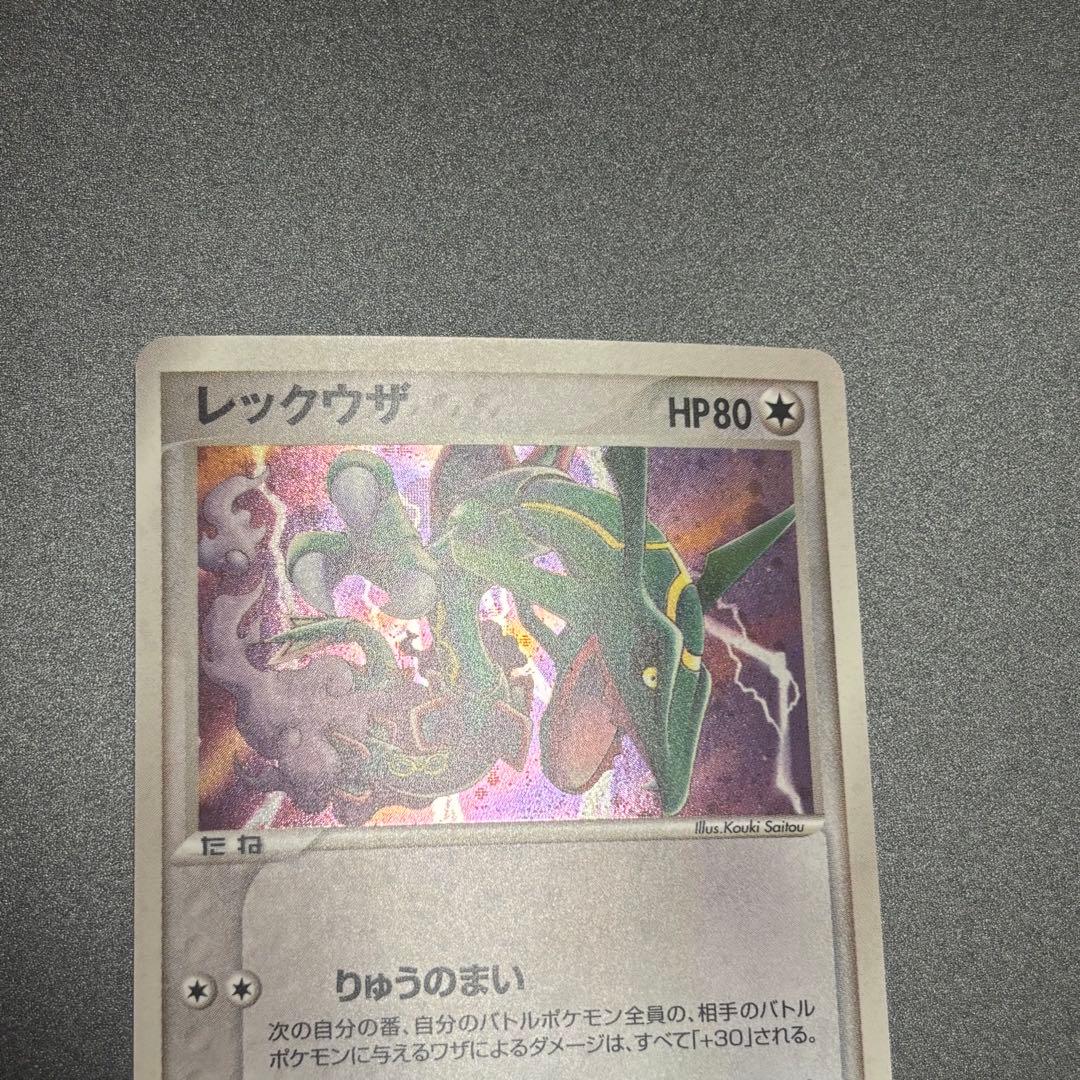 レックウザ ポケパークプレミアムファイル 009/009