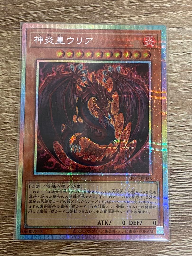 神炎皇ウリア　プリズマティックシークレットレア　オシリスレッド