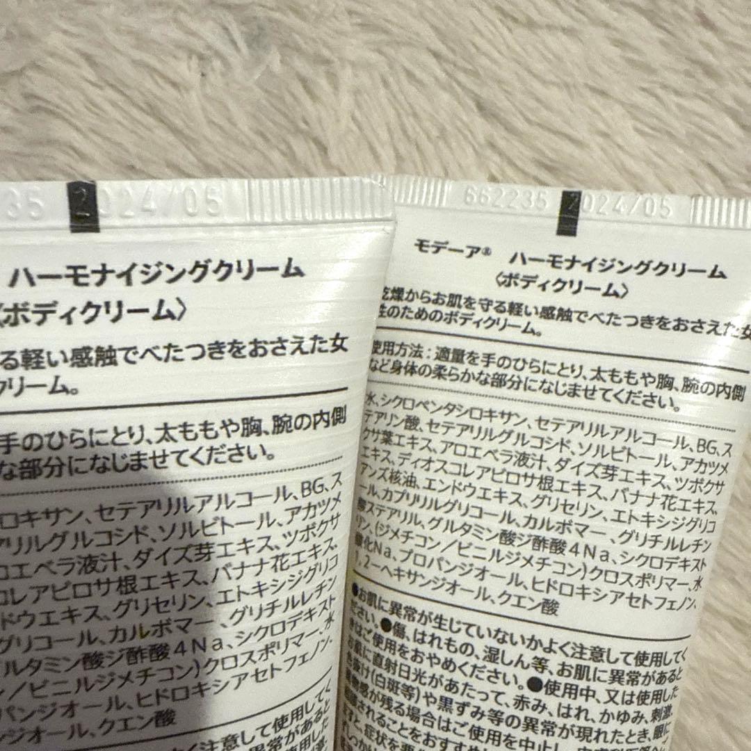 MODERE モデーア ハーモナイジングクリーム２本