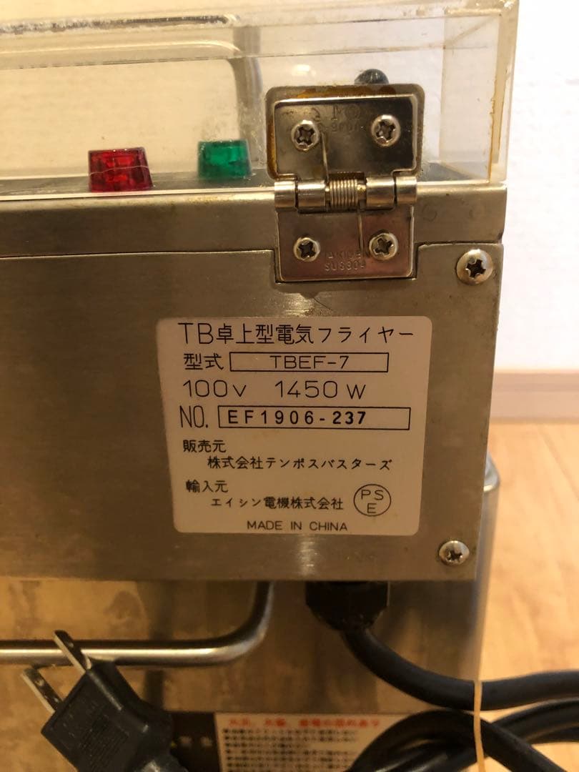TB卓上型電気フライヤー　TBEF-7 テンポスバスターズ　業務用　飲食店