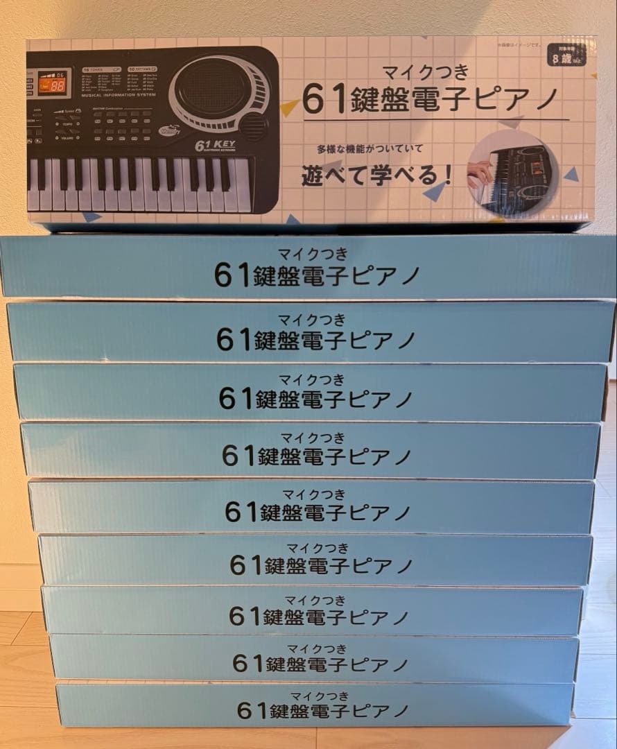 新品未開封✨マイクつき61鍵盤電子ピアノ　景品 クリスマスプレゼント10個