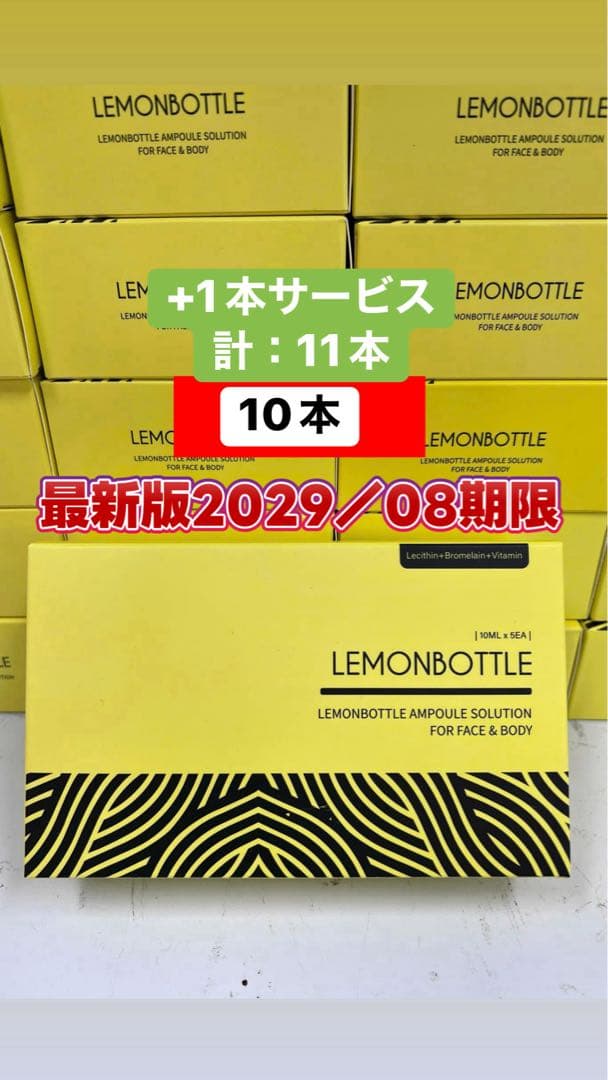 Lemon bottle レモンボトル10ml x 10本ホムケア箱付き＋1本