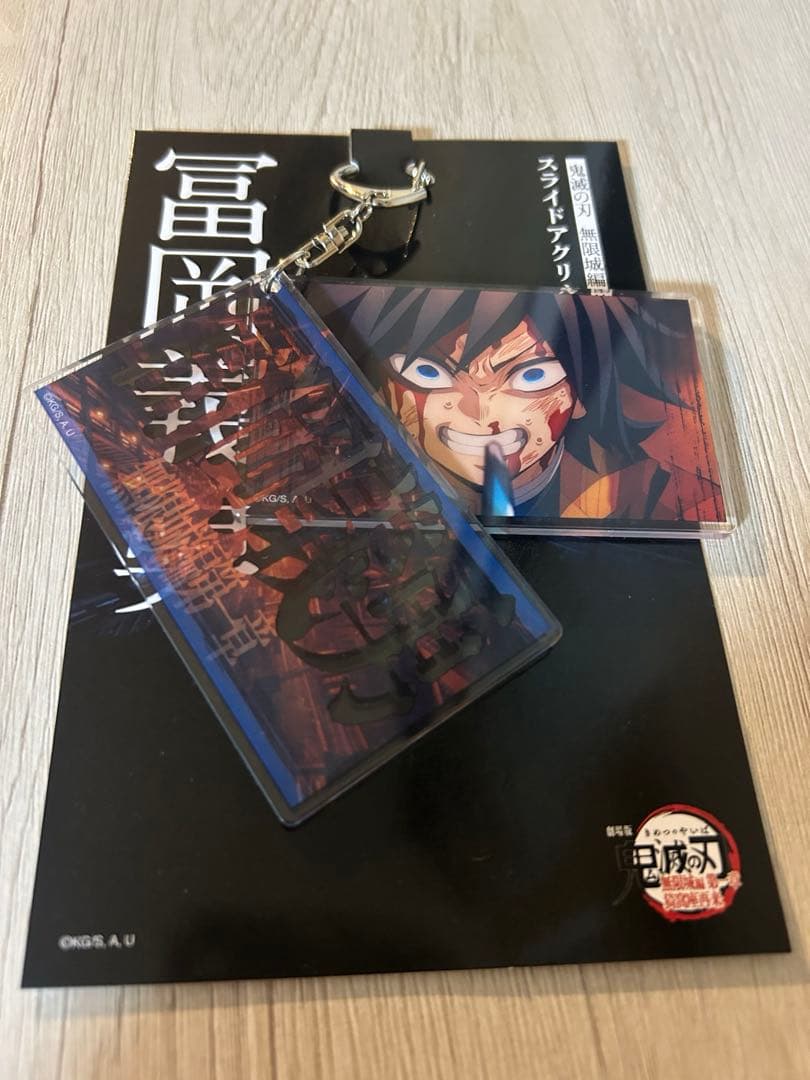 鬼滅の刃　冨岡義勇　グッズセット