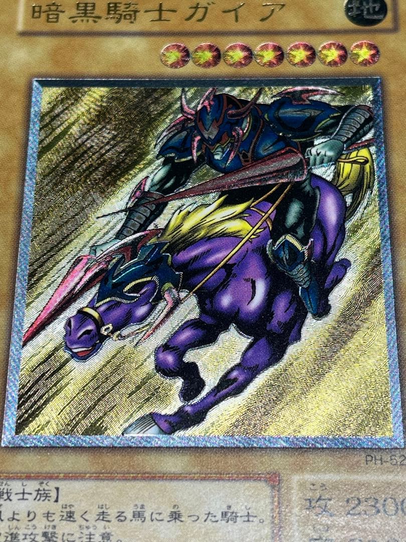 遊戯王　暗黒騎士ガイア　レリーフ　PH-52　②