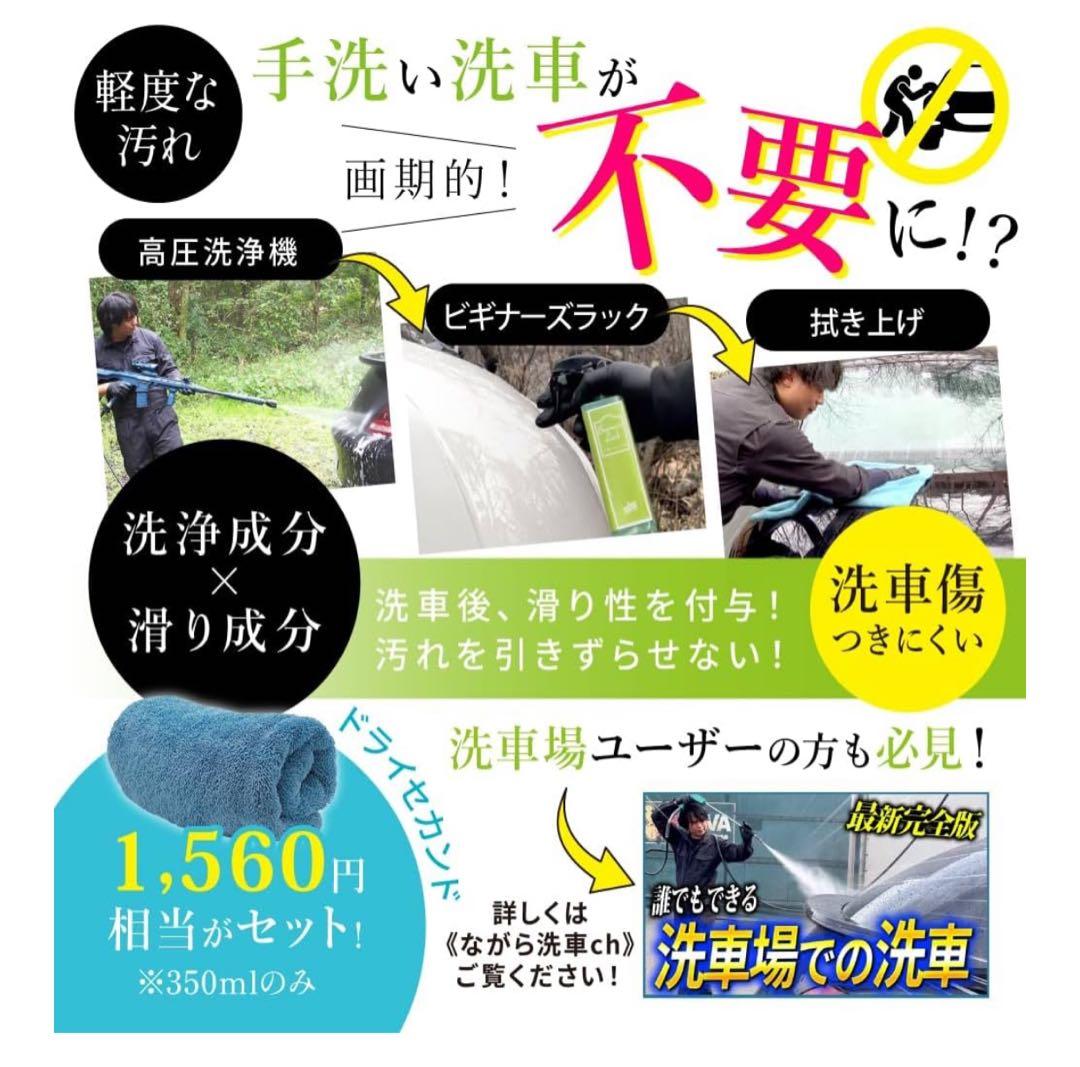 ぴ*ん様 【新品未開封】 ながら洗車 ベース & ビギナーズラック & 中谷哲平