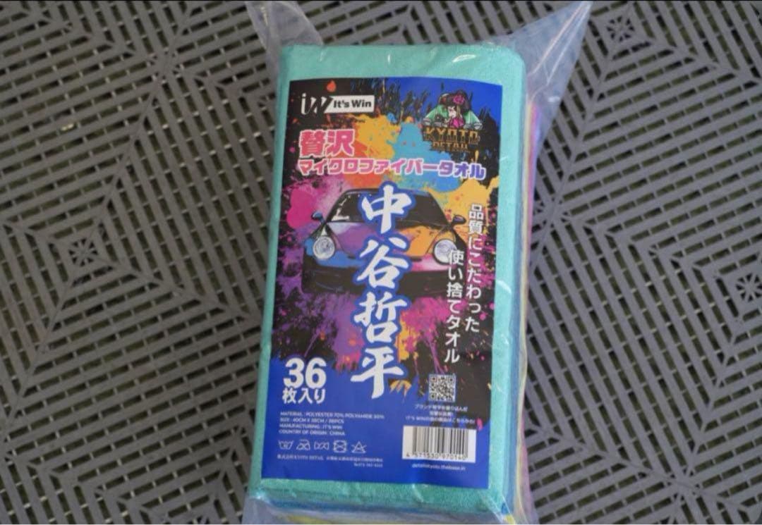 ぴ*ん様 【新品未開封】 ながら洗車 ベース & ビギナーズラック & 中谷哲平