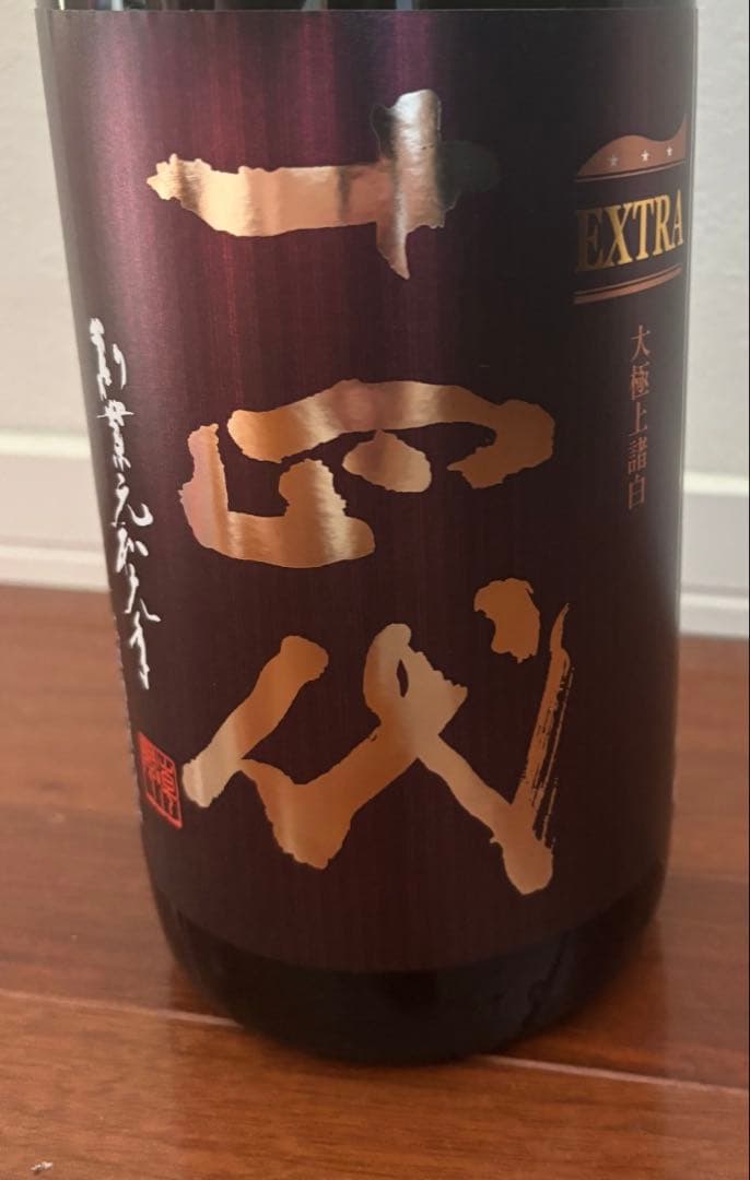 十四代　EXTRA 大極上諸白　2025 1800ml‼️