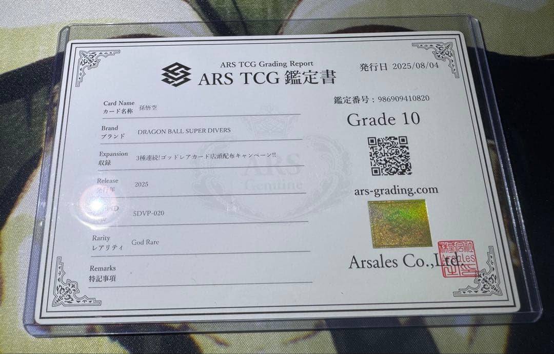 ドラゴンボールスーパーダイバーズ GDR 孫悟空 天使 ARS10 鑑定書付き