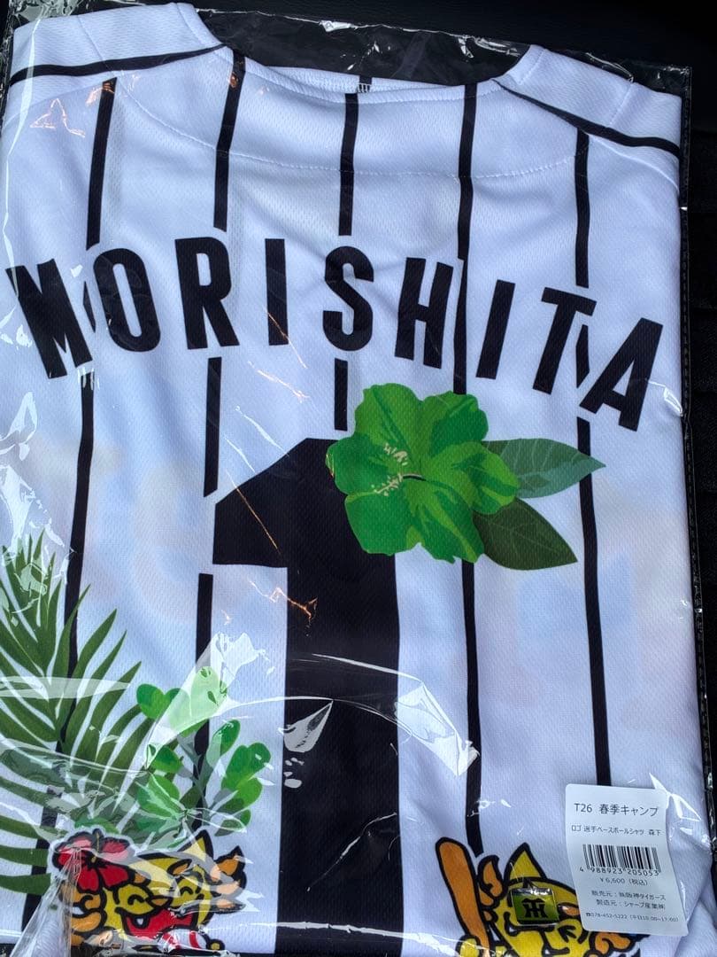 2026年　沖縄キャンプ　 阪神タイガース　森下選手 ユニホーム