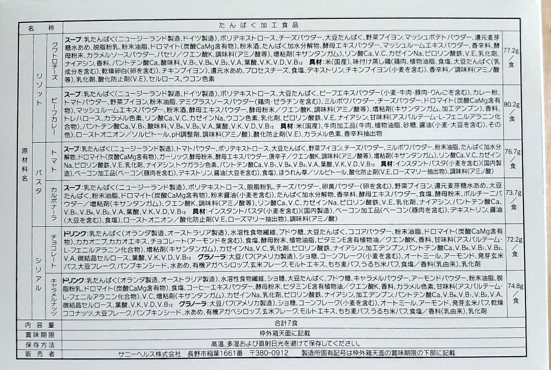 マイクロダイエット シリアル チョコレート味 3箱セット 21食 シェーカー付