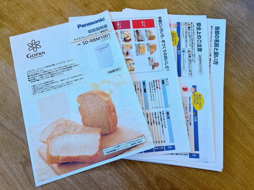 GOPAN（ゴパン） 2016年製 SD-RBM1001