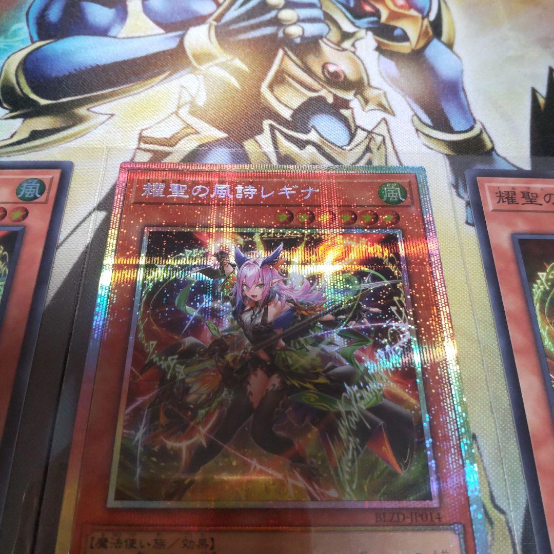 耀聖の風詩レギナ　プリシク 1枚 スーパー2枚 ③