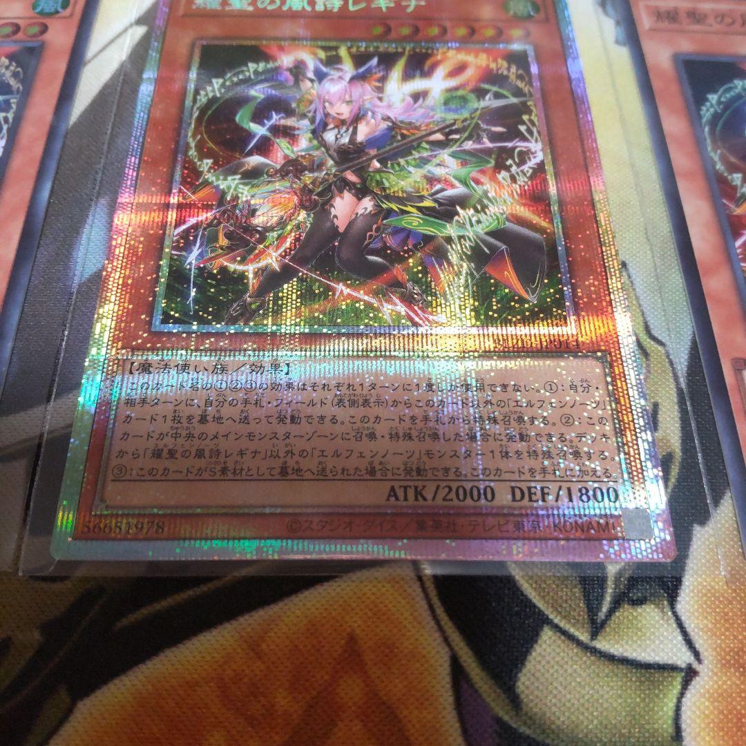 耀聖の風詩レギナ　プリシク 1枚 スーパー2枚 ③