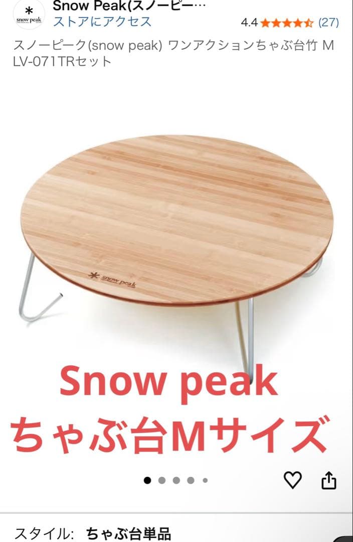  peak ちゃぶ台Mサイズ