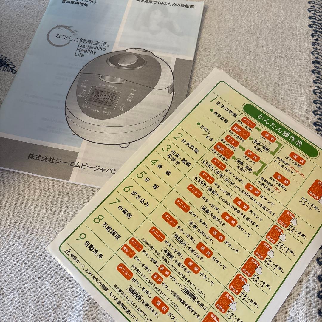 なでしこ健康生活 炊飯器 6号炊きNO610F取扱説明書付き