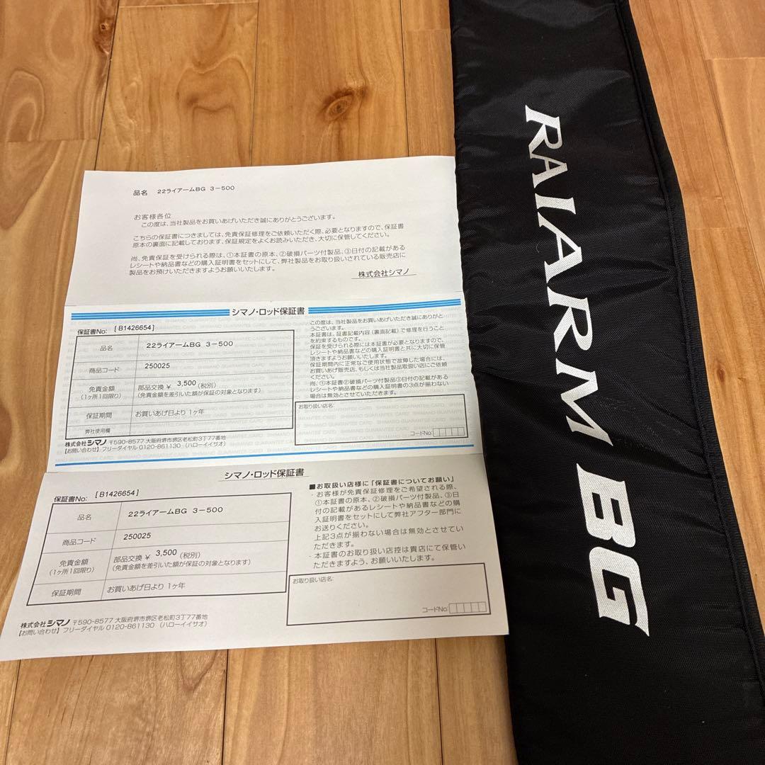 シマノ　ライアームBG ３号　500磯竿 ロッドケース付き【使用1度のみ】