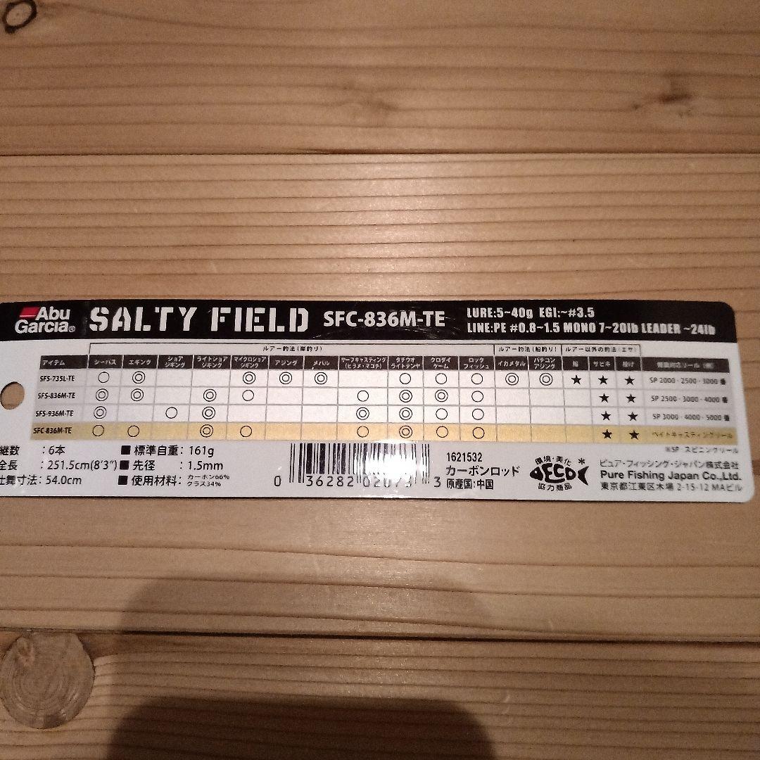 ソルティーフィールド　836m