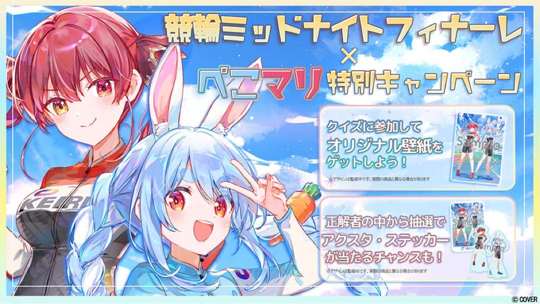 ホロライブ　競輪コラボ　アクリルスタンド　未開封品　兎田ぺこら　宝鍾マリン