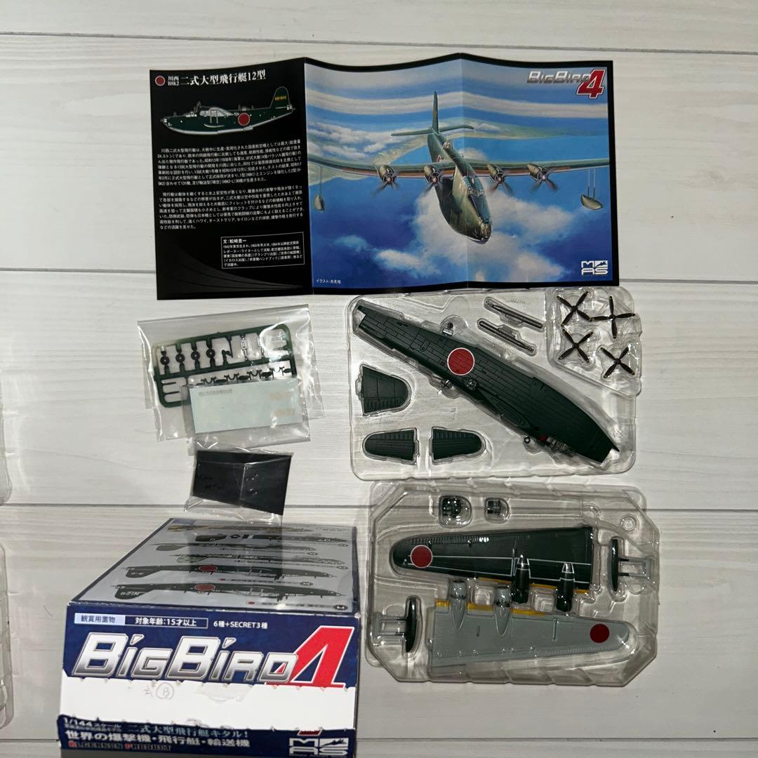 1/144 BIGBIRD4 世界の爆撃機・飛行艇・輸送機　ノーマル6種未使用品