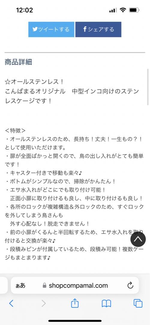 こんぱまるオリジナル　ステンレスケージ小　Y211 鳥籠　鳥かご　インコ　オウム