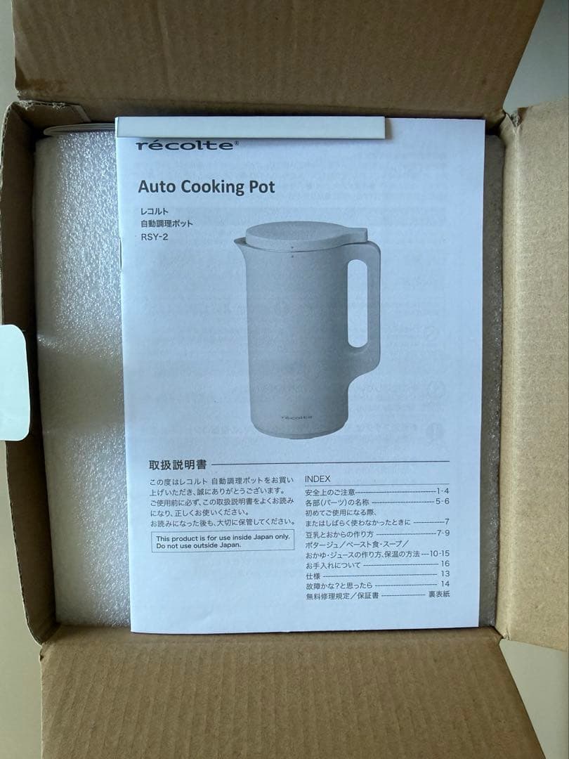 recolte レコルト 自動調理ポット スープメーカー クリームホワイト