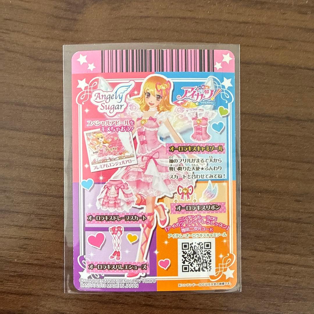 アイカツカード　オーロラキスコーデ　エンジェリーシュガー　星宮いちご