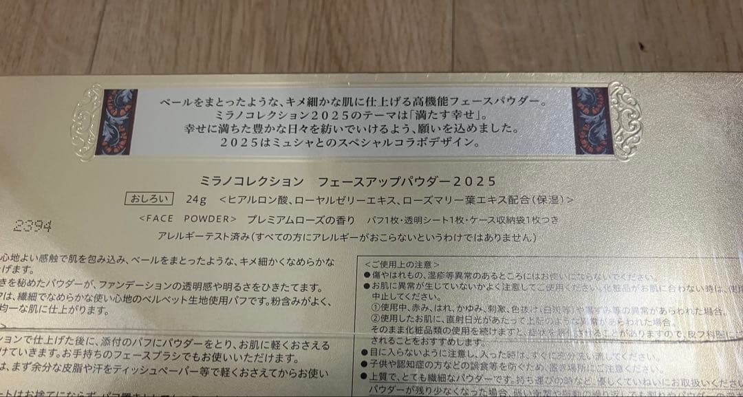 ミラノコレクション フェースアップパウダー2025