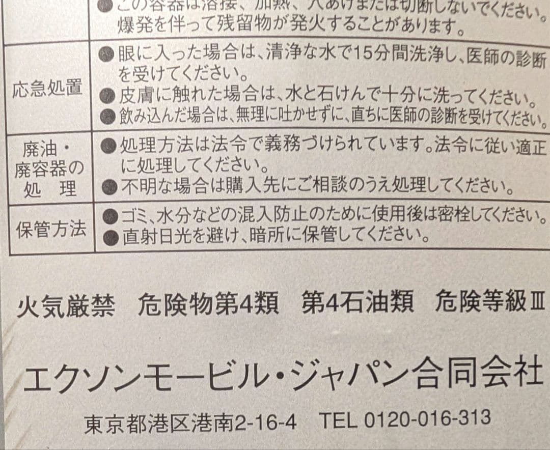 Mobil 1 ESP X2 0W-20 5Lボトル2本