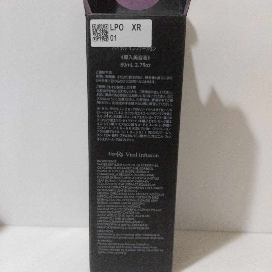 リポ　バイタルインフュージョン サンプル付き