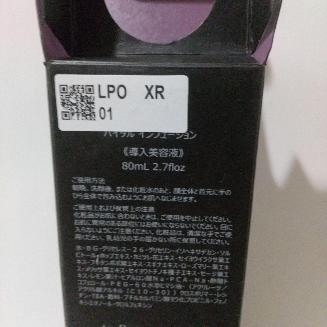 リポ　バイタルインフュージョン サンプル付き