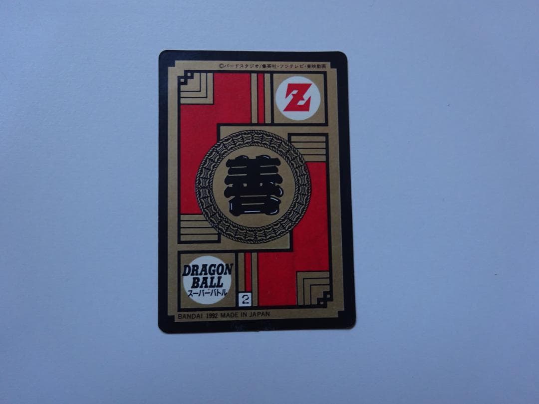 【パート3】ドラゴンボール スーパーバトル 89 カードダス