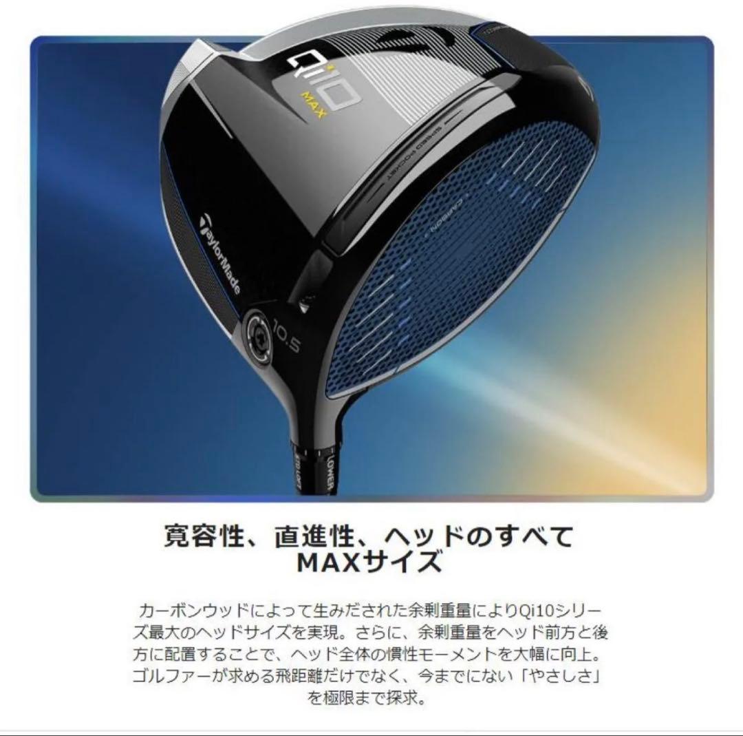 新品未使用TaylorMade Qi10 MAX ドライバー 9度S