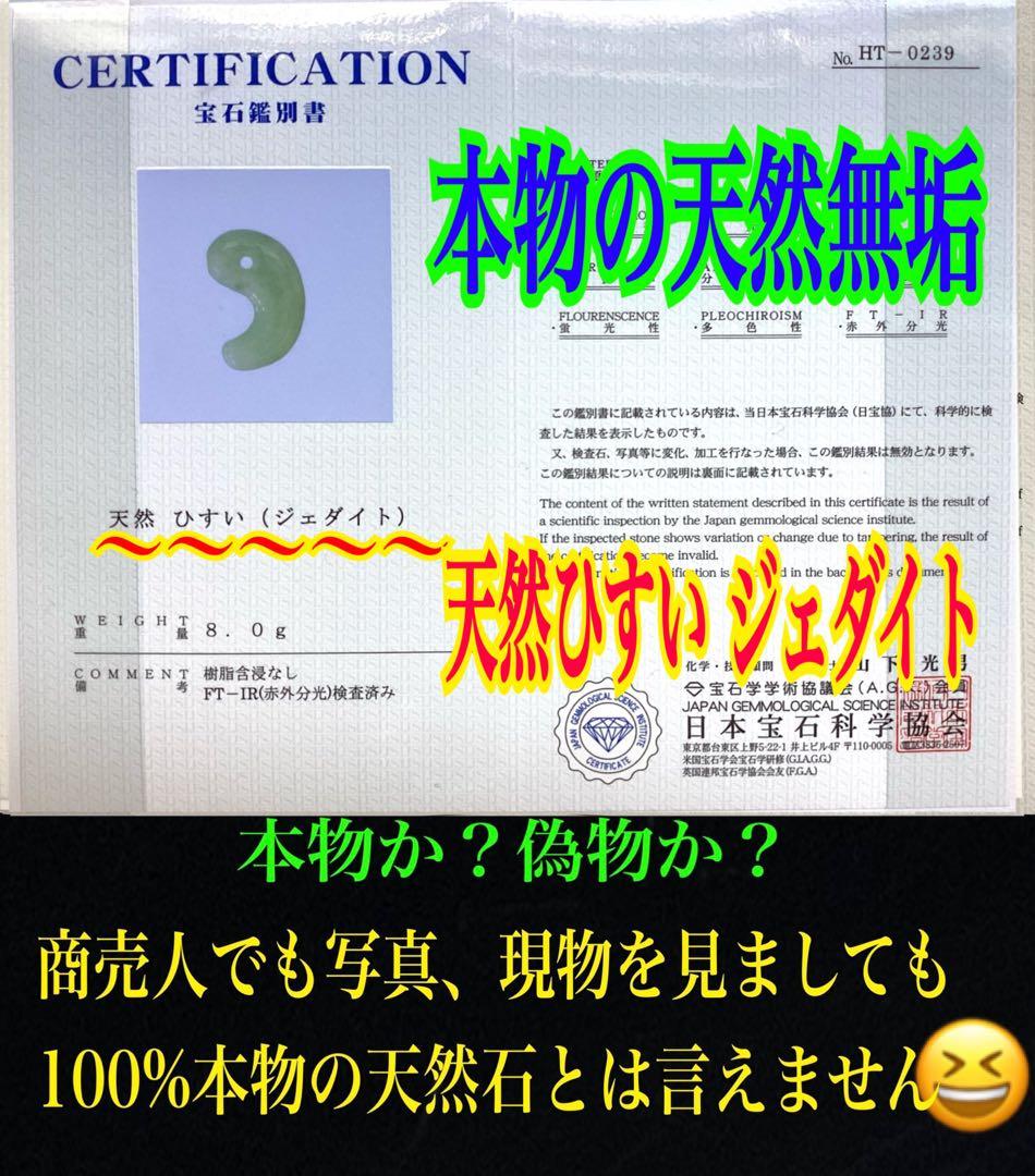 ✳1点特別安価卸し値段‼️ 緑色の糸魚川翡翠　外部鑑別書付　本物ジェダイト勾玉