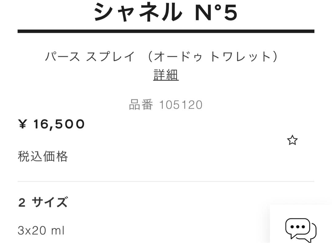 シャネル N°5 パース スプレイ （オードゥ トワレット） 20ml×3本