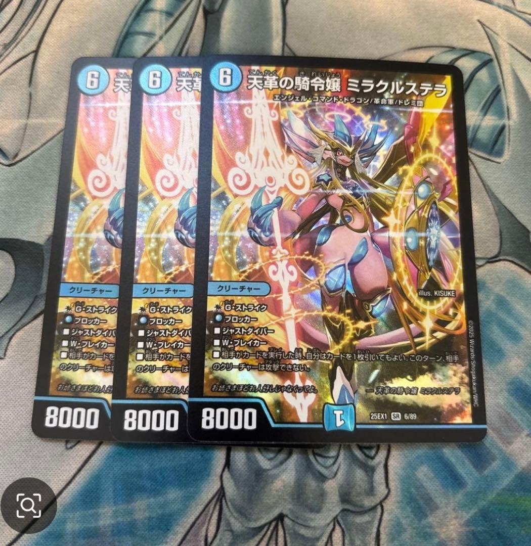 天革の騎令嬢 ミラクルステラ 3枚