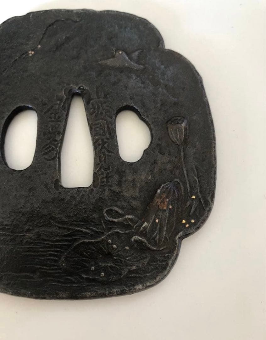 山城国伏見住 金家 鍔 鉄地 象嵌 鐔 山水鳥図 刀装具 古美術 時代物 鉄鍔