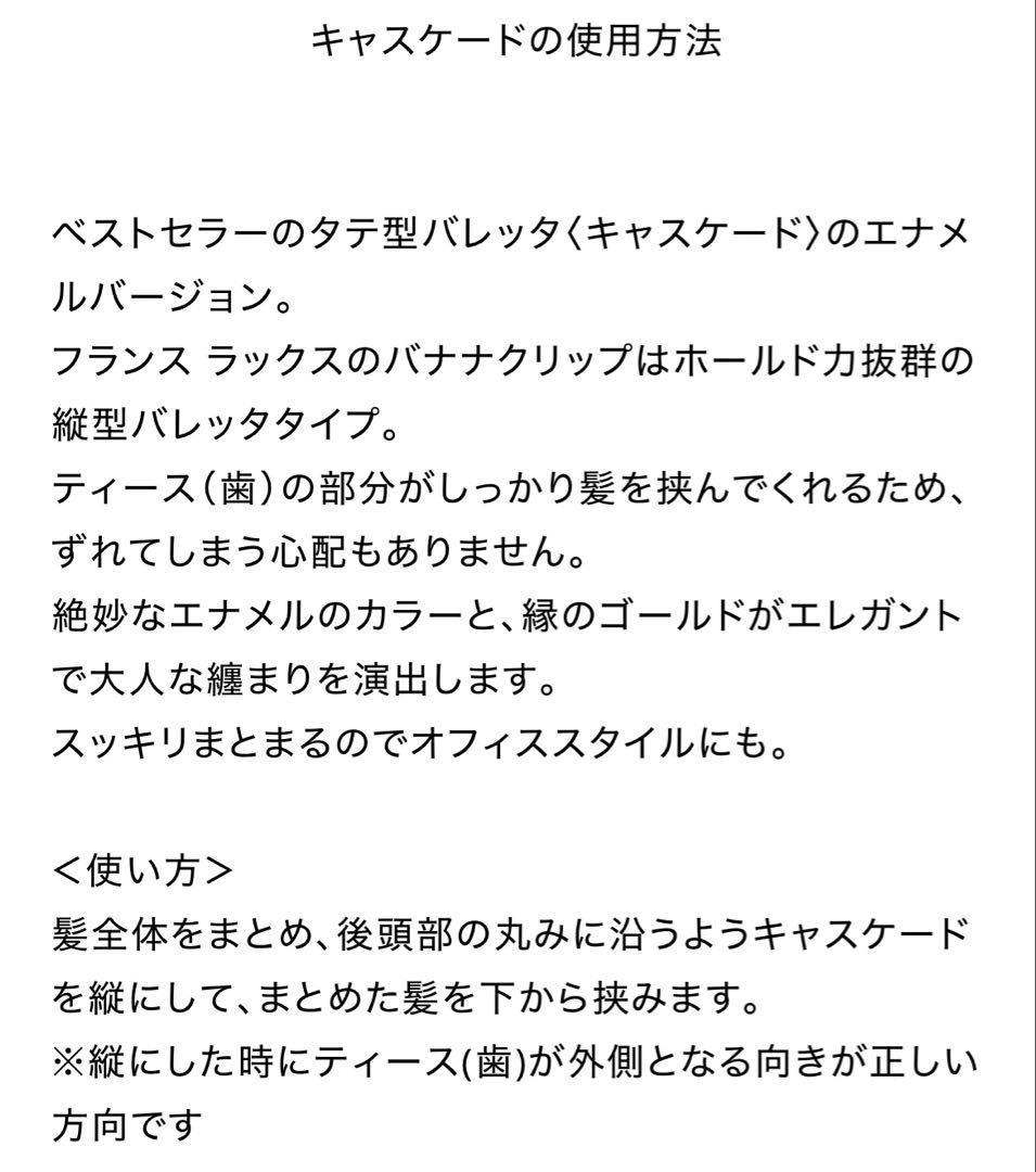 フランスラックス　エナメルキャスケード　ピンク