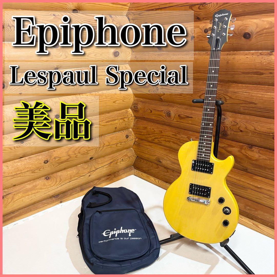 【美品】Epiphone エピフォン レスポール スペシャル イエロー