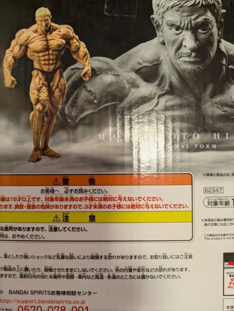 BANDAI 松本フィギュア 最終形態ver.