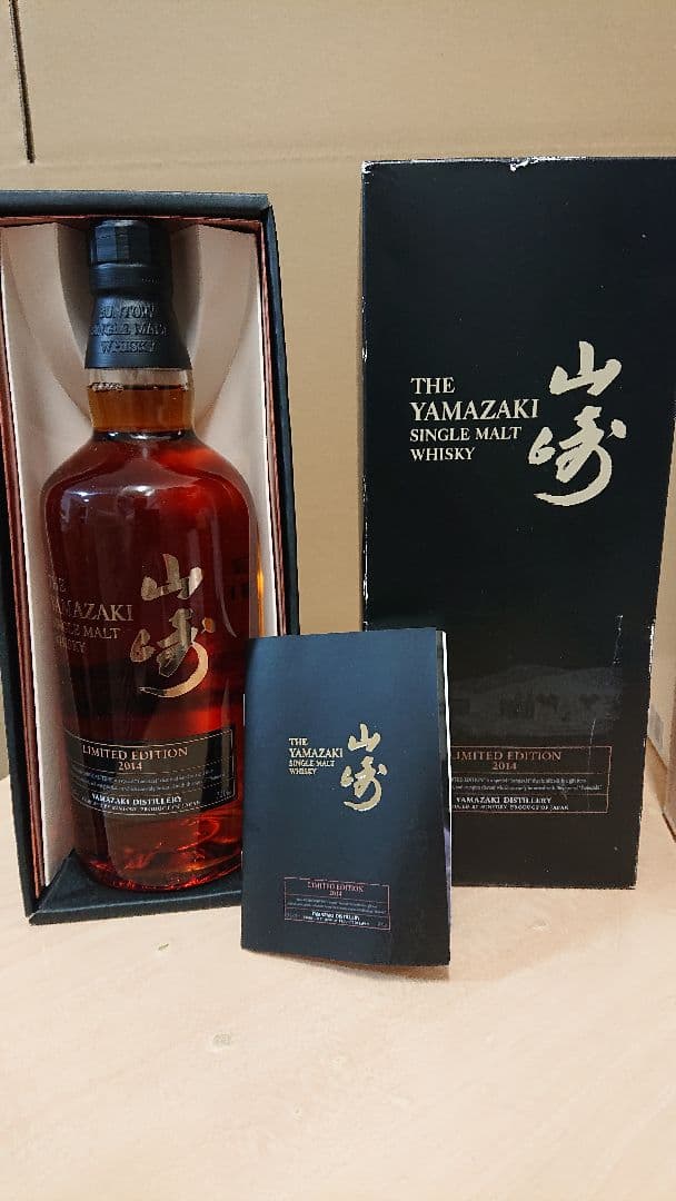 山崎リミテッドエディション2014