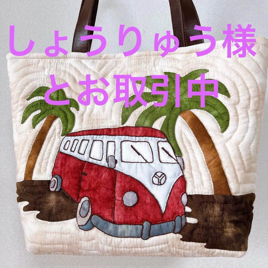 ハワイアンキルトバッグ、しょうりゅう様とお取引中、ワーゲンバス(レッド、ブルー)