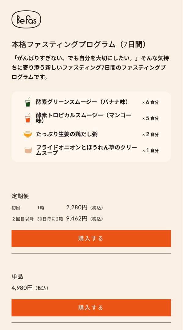 BeFas 7日間ファスティング 2箱セット+ファスティングカレンダー２回分