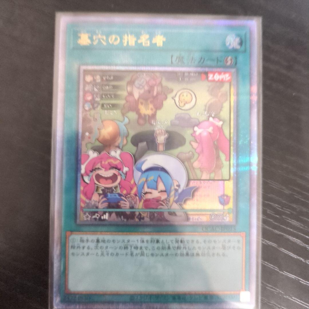 遊戯王 基穴の指名者 イラスト違い 25thシークレット