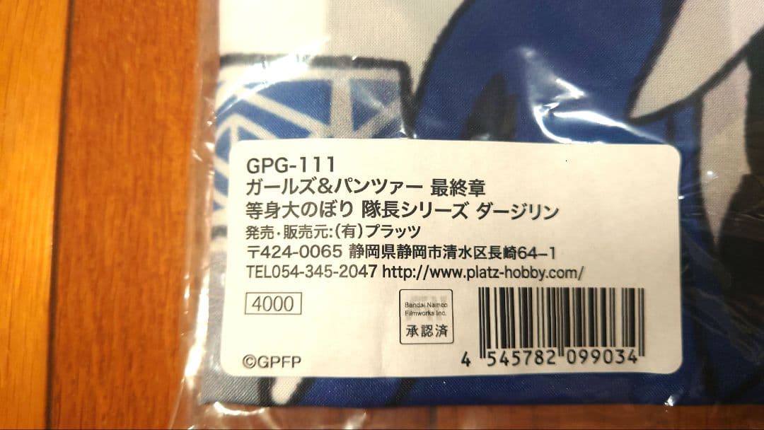 ガールズ＆パンツァー　聖グロ　等身大のぼりセット