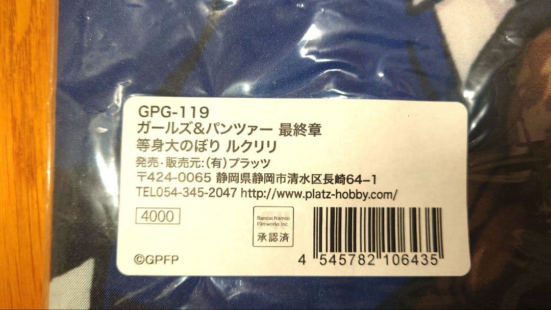 ガールズ＆パンツァー　聖グロ　等身大のぼりセット