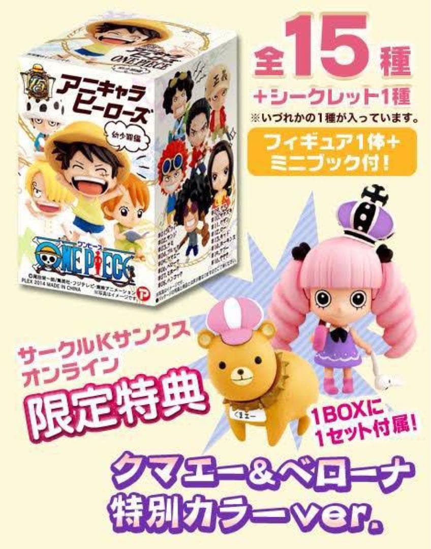 犬*細様 ONEPIECE アニキャラヒーローズ 幼少期編 特典込み